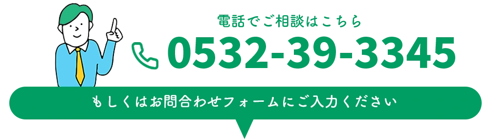 電話でのご相談受付中！