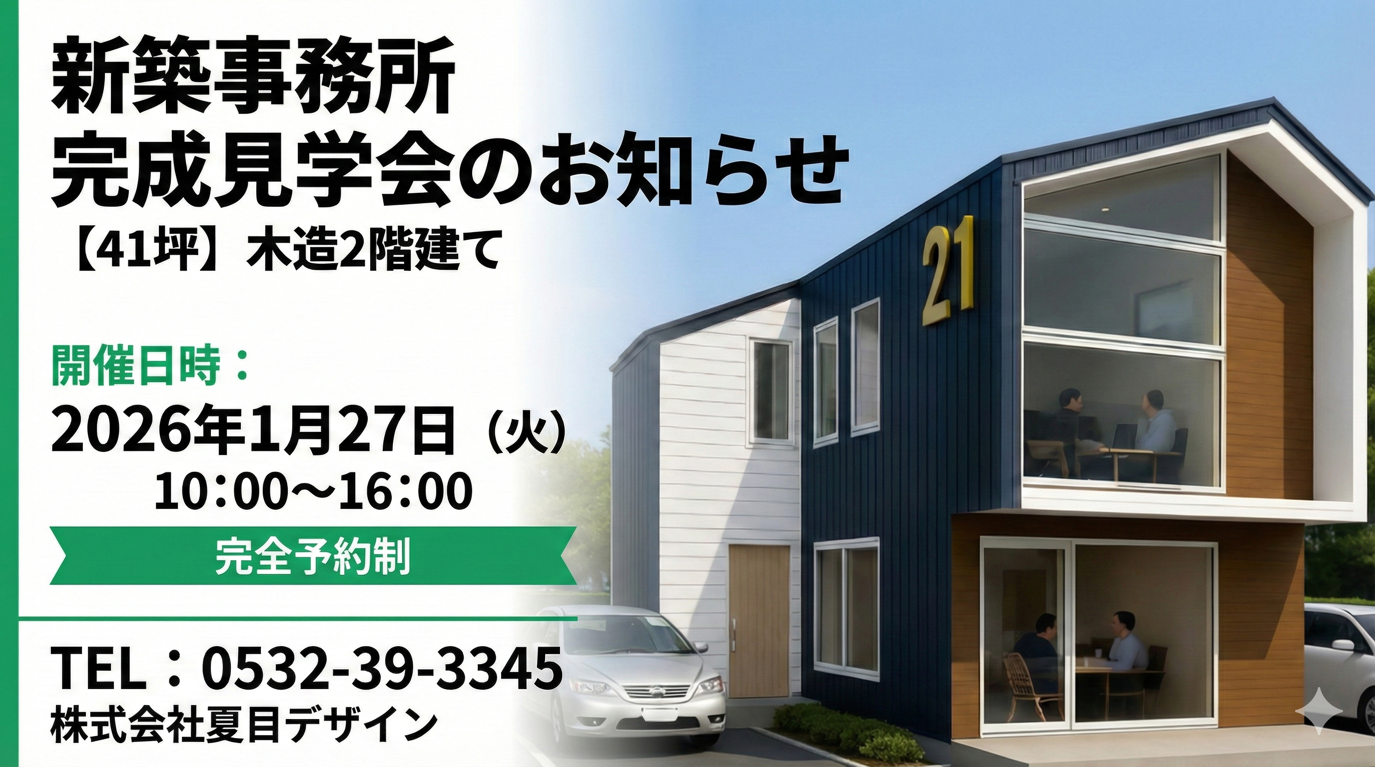 愛知、豊橋で事務所店舗建築をするなら！いいら～事務所店舗